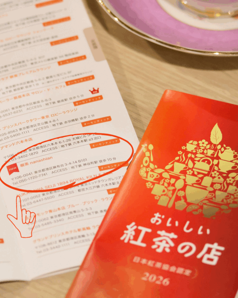 おいしい紅茶の店 2 800x1000