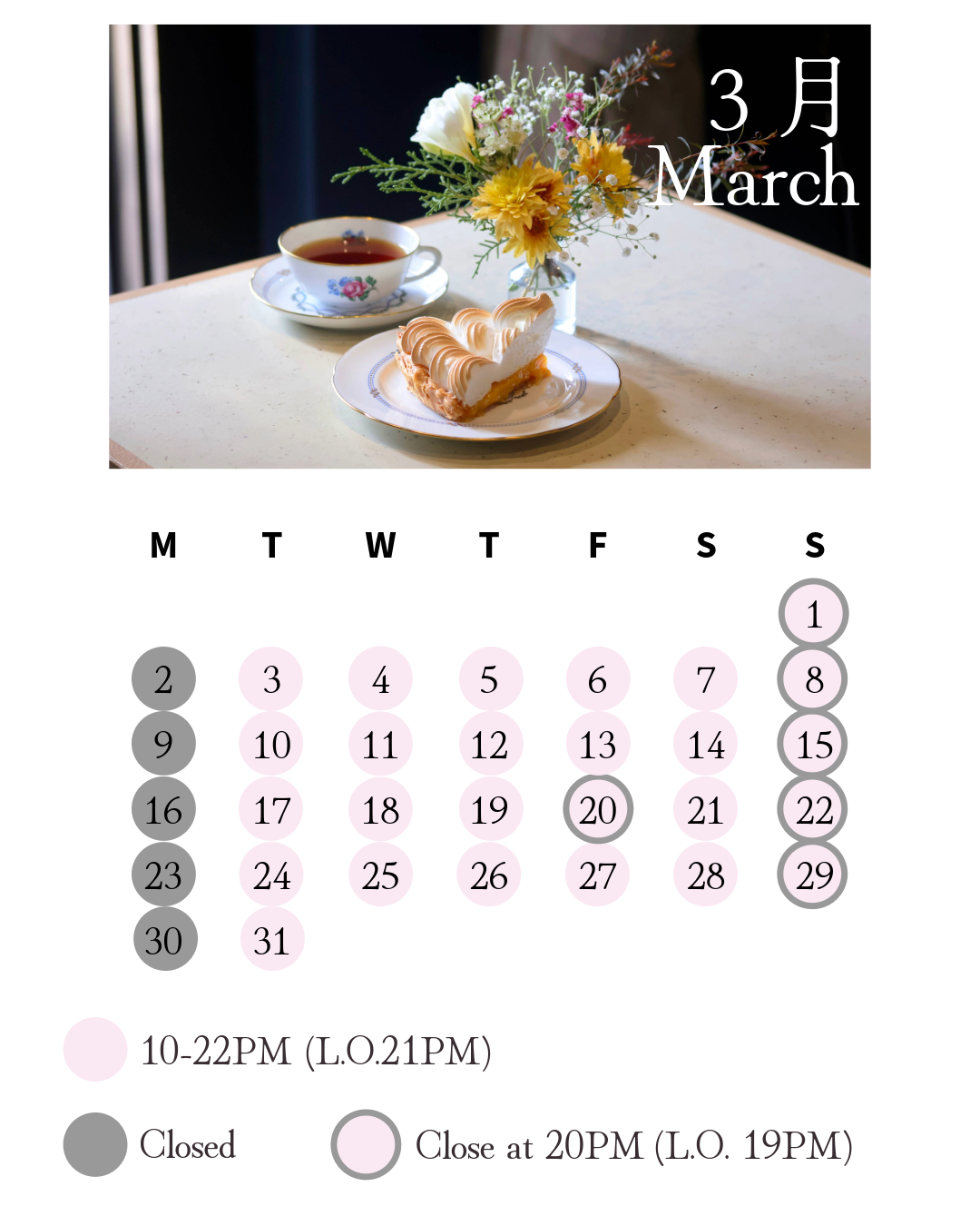 3月から営業時間が変更になります 2026年3月営業時間